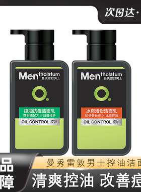 曼秀雷敦男士控油洗面奶抗痘活炭