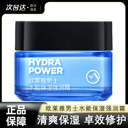 欧莱雅男士水能保湿强润面霜清爽