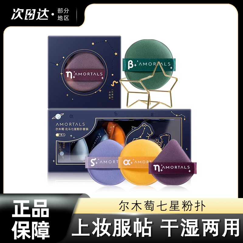 尔木萄北斗七星粉扑斗转星移气垫粉底液专用美妆蛋化妆蛋干湿两用