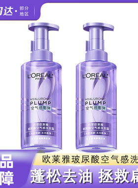 欧莱雅洗发水玻尿酸空气感蓬松