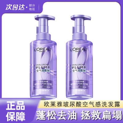 欧莱雅洗发水玻尿酸空气感蓬松