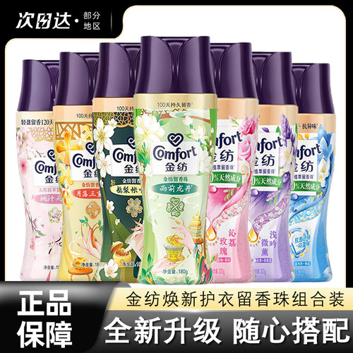 金纺留香珠衣服护理除菌除螨组合