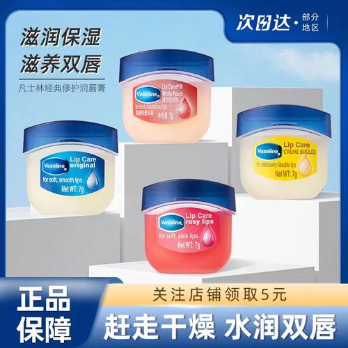 凡士林经典修护唇膜润唇膏