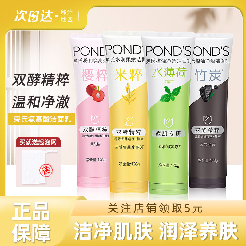 旁氏米粹润泽洁面乳亮采净澈氨基酸保湿泡沫洗面奶温和清洁120g