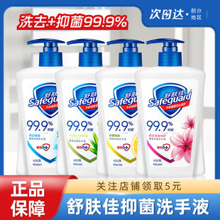 舒肤佳儿童抑菌洗手液家用非免洗含补充袋装便携多种香型官方正品