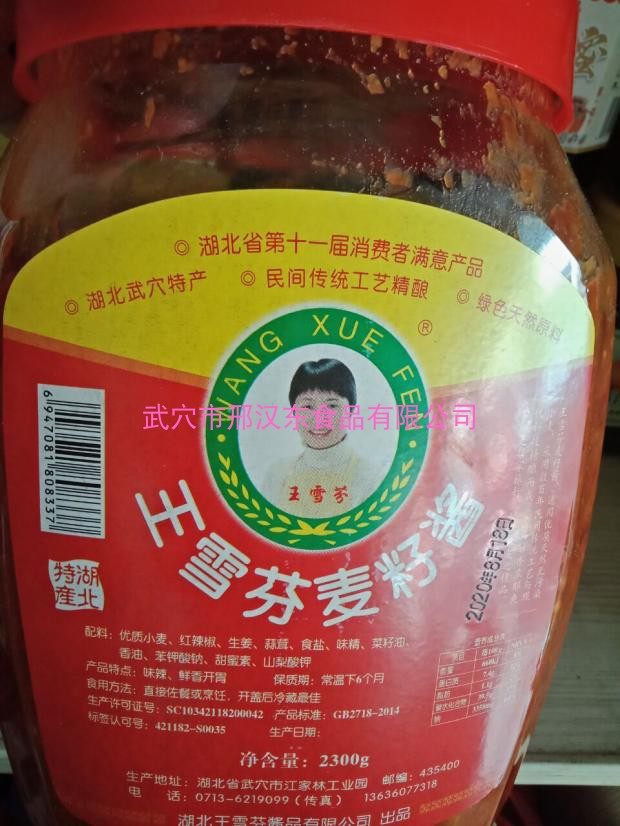 王雪芬麦籽酱2200g 辣酱调料酱麦酱麦子酱面调料武穴酱类调料酱料