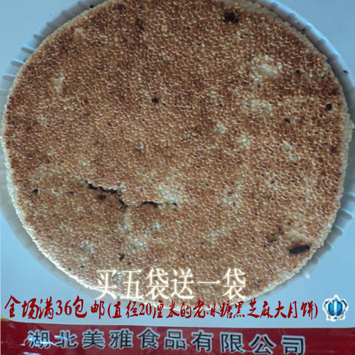 五送一美雅特制黑芝麻冰糖中秋月饼湖北武汉黄冈武穴蕲春黄梅特产