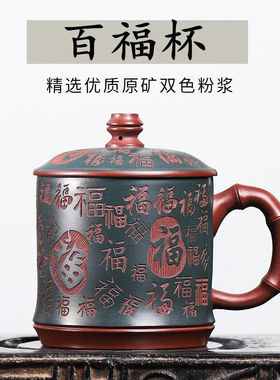 460cc宜兴紫砂杯紫砂茶杯高档大容量雕刻双色粉浆百福杯茶杯单杯