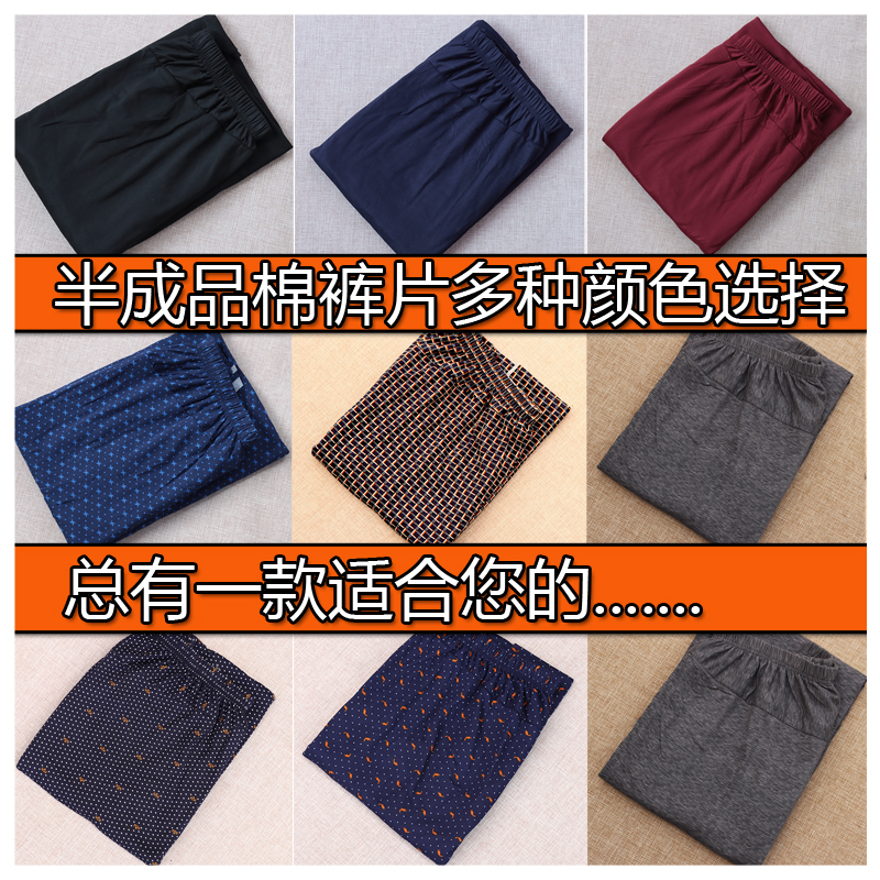 片子中老年男士棉裤隽晟堂