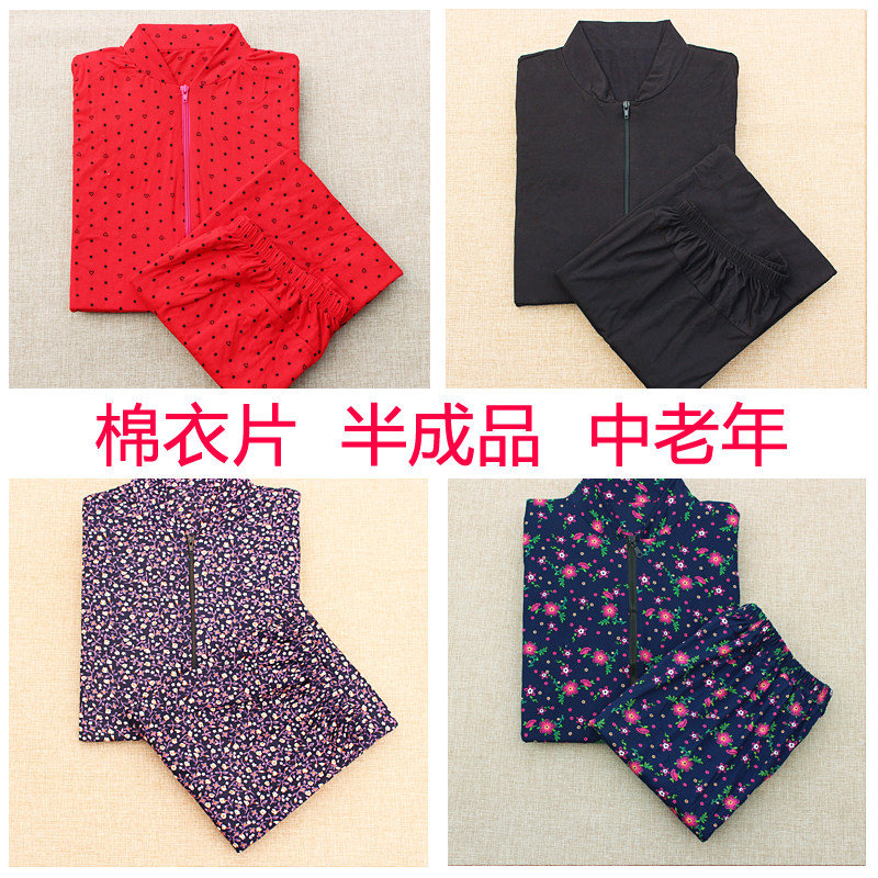 棉衣片半成品中老年女士棉袄片成人手工自制加工棉花袄皮外壳罩衣