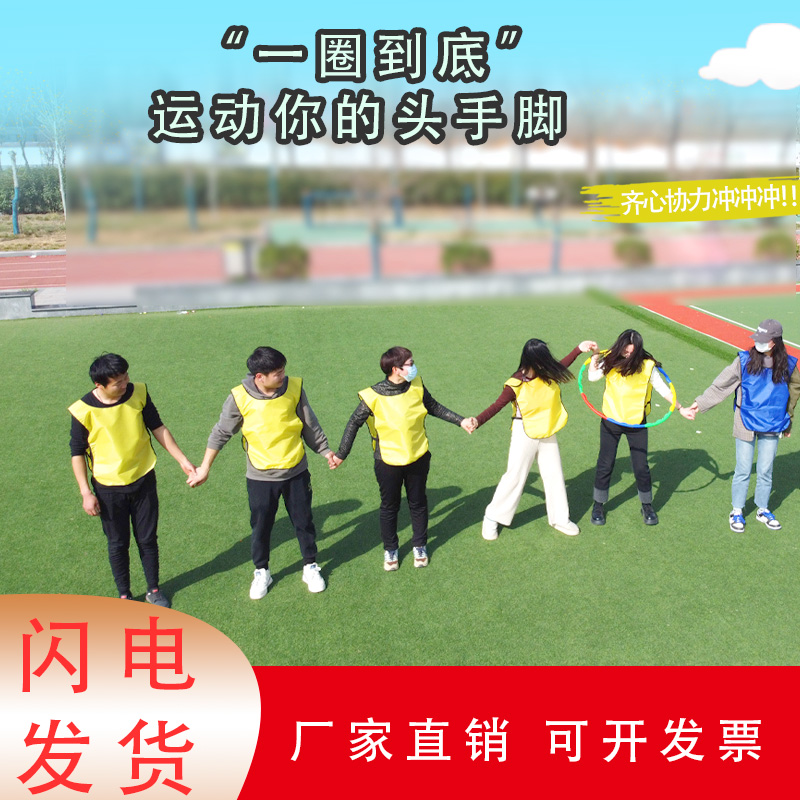 团建拓展活动年会游戏道具东南西北跑拉力绳幼儿园亲子东西南北跑
