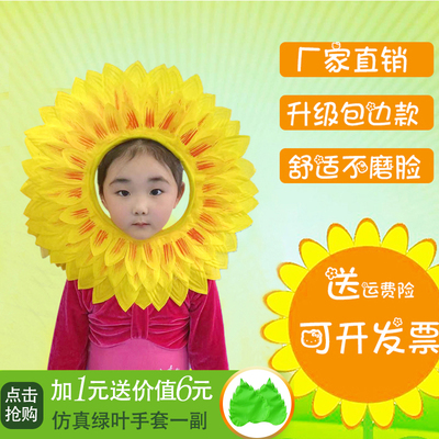 向日葵头套太阳花脸套搞笑露脸