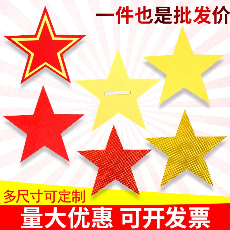 镭射反光黄色五角星大合唱红歌道具红星闪闪歌演出运动会入场方阵