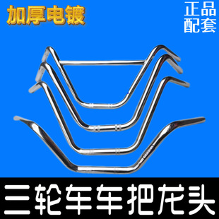 宗申隆鑫万虎摩托三轮加固车把龙头把加油器电三轮车太子式车手把