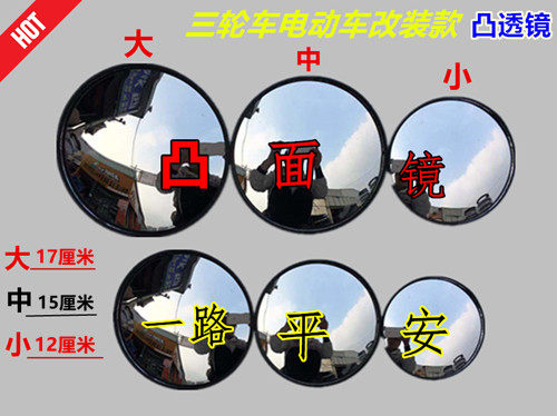包邮带电动三轮车大圆凸面反光镜