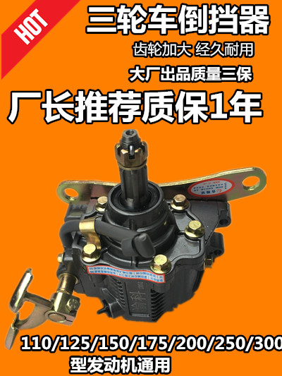 三轮车倒挡器150175110125