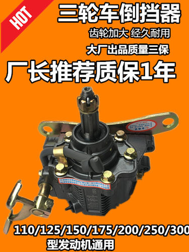 三轮车倒挡器150175110125