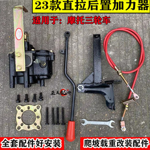 新宗申隆鑫福田大运三轮摩托车长安压包直拉摇臂款后置爬坡加力器