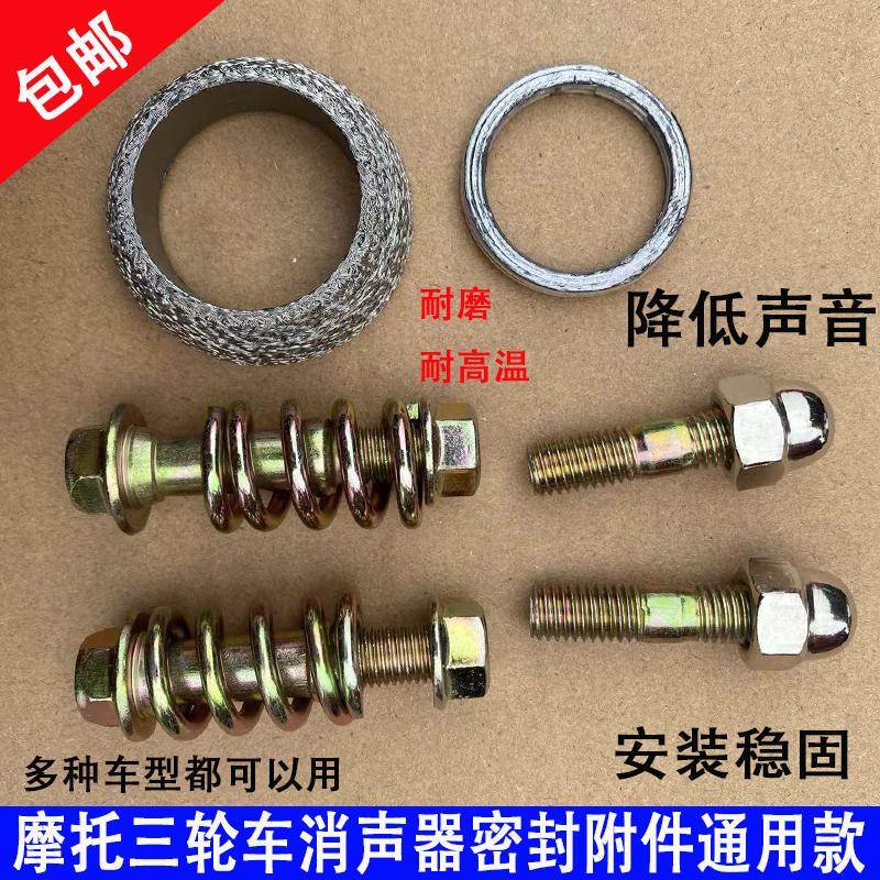 三轮摩托车排气管密封垫圈排气管垫消声器垫片三轮车排气管中间垫