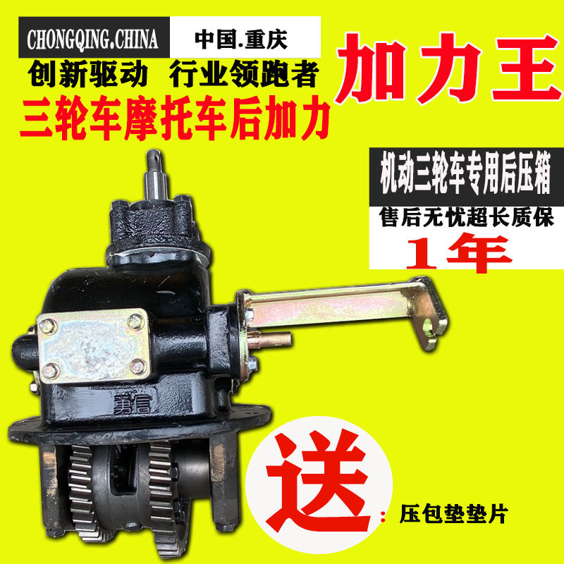 三轮车摩托车加力王后压箱半载重