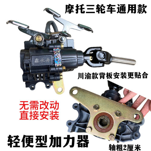 永舟牌前置倒档加力倒档器宗申隆鑫福田三轮摩托车150至300型通用