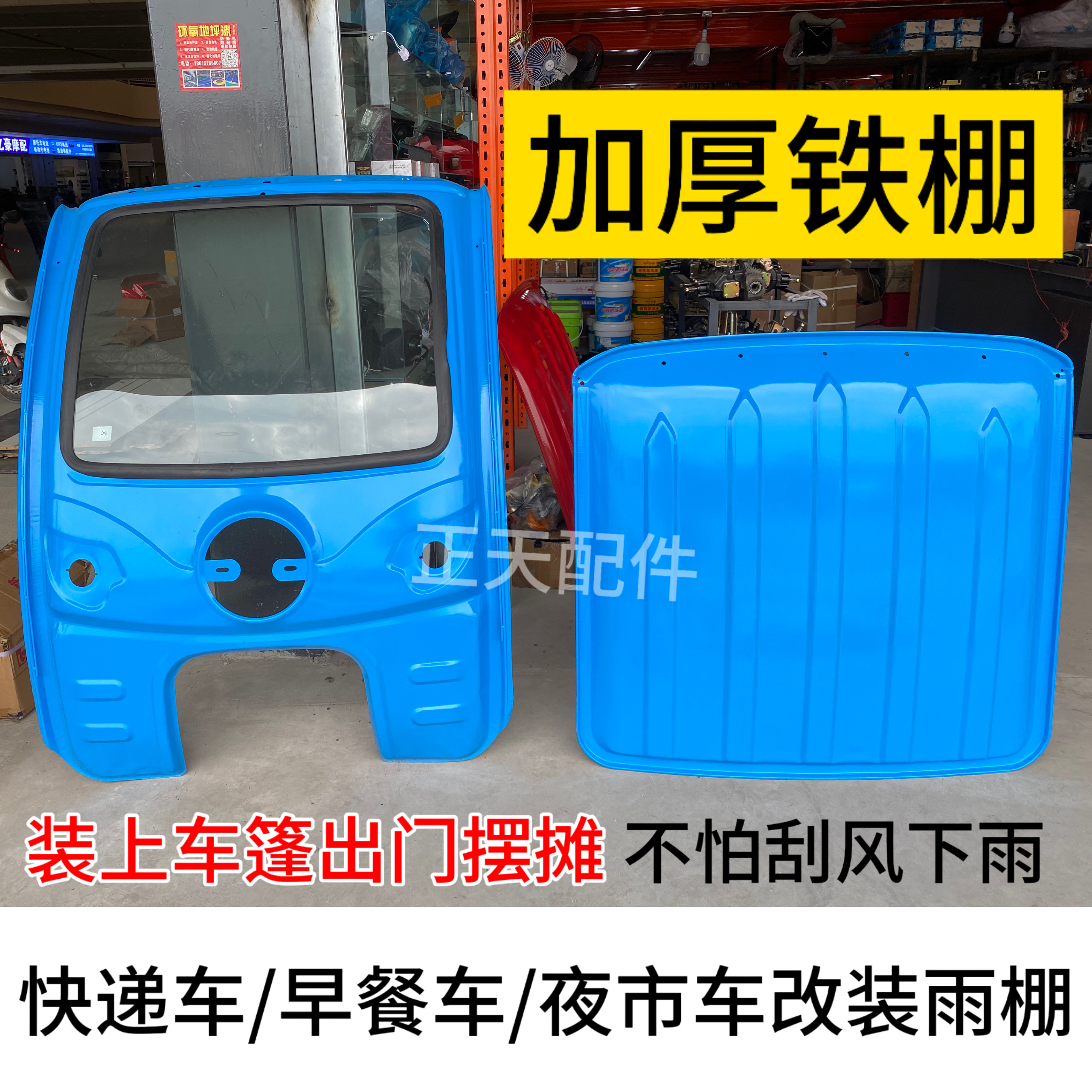 宗申快递电动三轮车雨棚车篷遮风挡雨加厚铁驾驶棚遮阳挡雨篷车棚