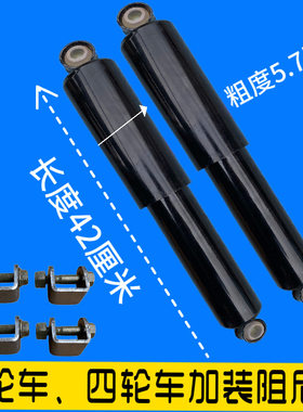 电动汽车老年代步三轮四轮电瓶观光车改装后阻尼器拖车避震减震器