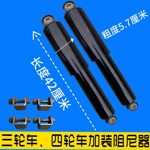 电动汽车老年代步三轮四轮电瓶观光车改装后阻尼器拖车避震减震器