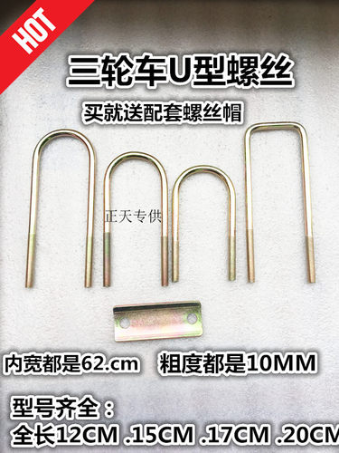 电动三轮车配件U型丝U型螺丝U型卡管后桥卡子卡骑马卡U型管夹.