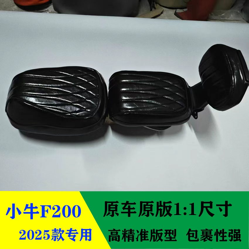 适用于小牛F200专用座套加厚座椅保护套高品质定制坐垫套改装装饰