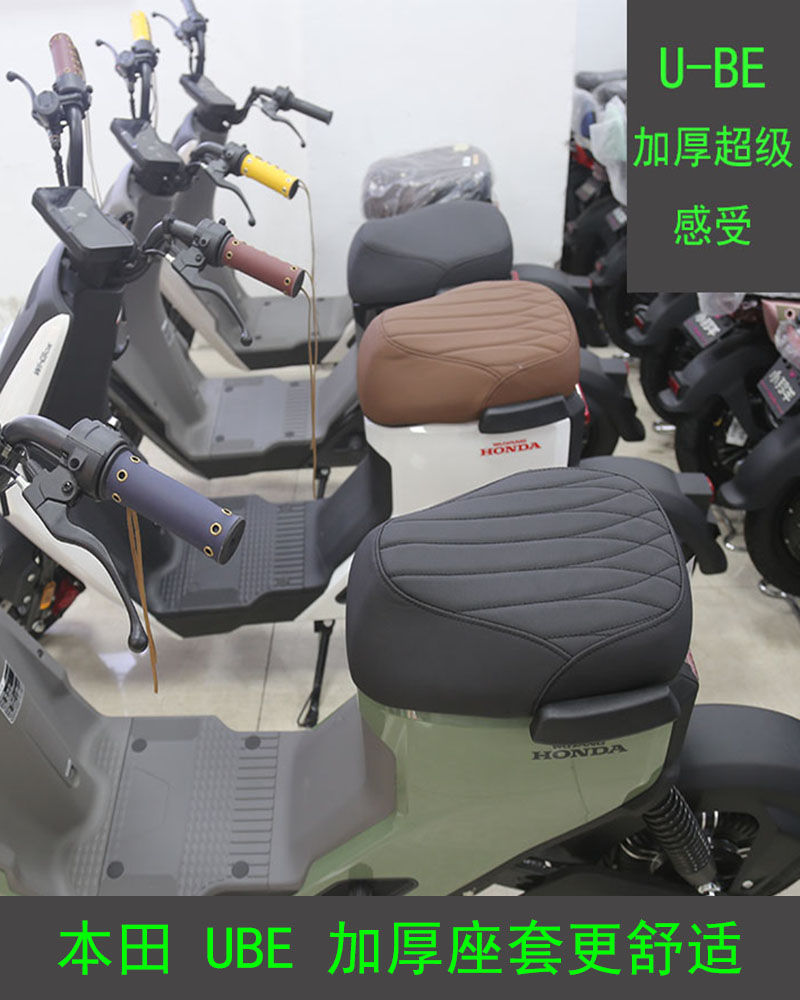 本田UBE电动车座垫套防水防晒
