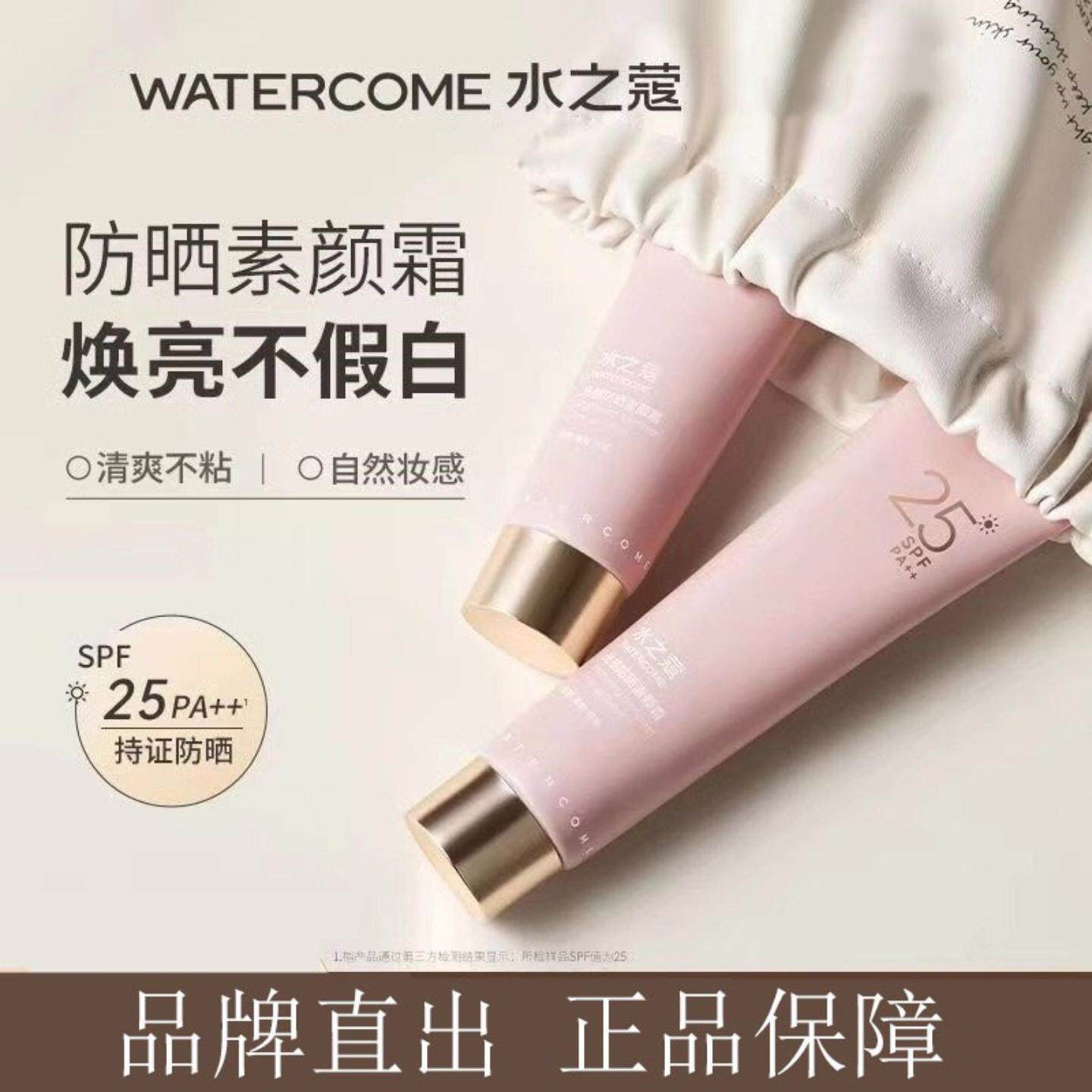 水之蔻防晒素颜霜全身体脸部乳自然提亮裸妆懒人霜素颜防晒不假白