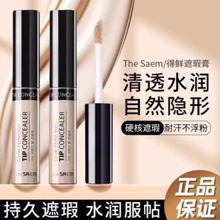 thesaem得鲜遮瑕液笔膏提亮脸部遮盖斑点黑眼圈痘印强力巨遮瑕3年