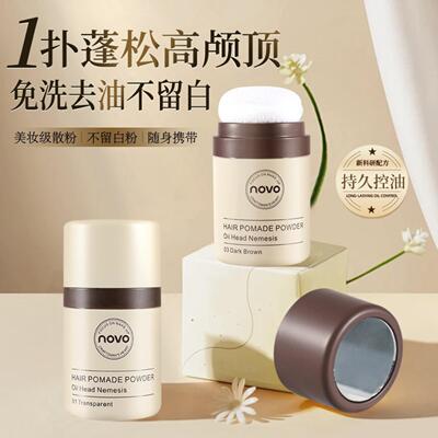 NOVO发际线蓬蓬粉彩妆透明修容粉