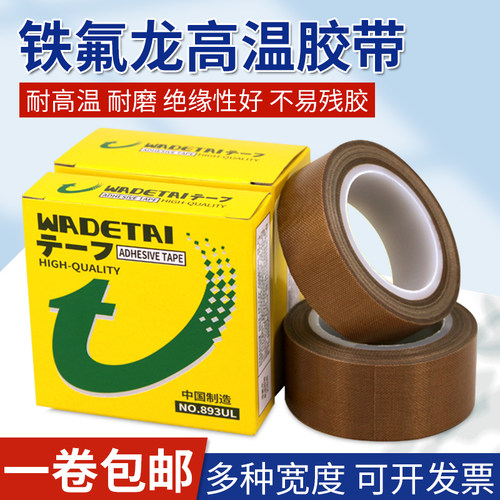 铁氟龙胶带耐高温封口机防火