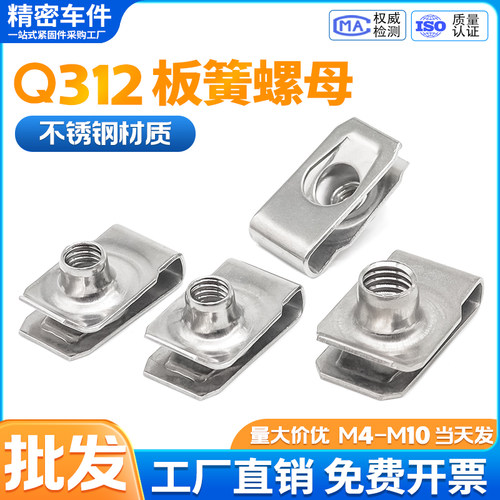 不锈钢Q312B型板簧螺母M4M5M6M8