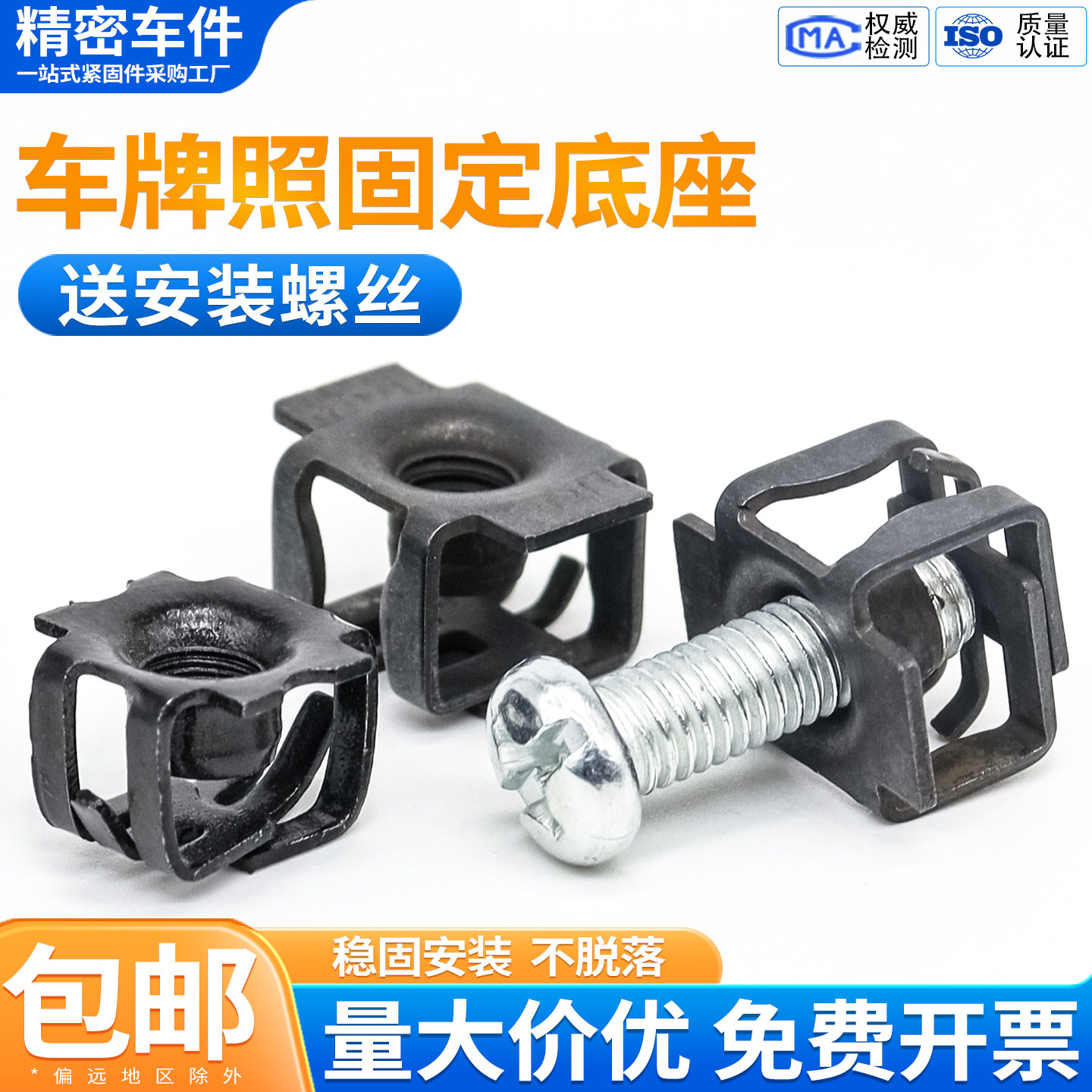 牌照固定底座通用卡扣别克英朗凯越君越君威英朗车牌架框固定卡子