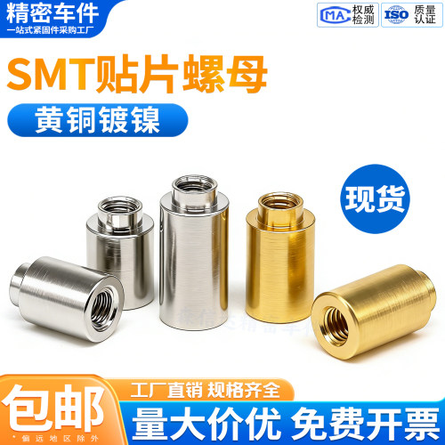 SMT贴片螺母PCB板焊接锡表贴铜柱