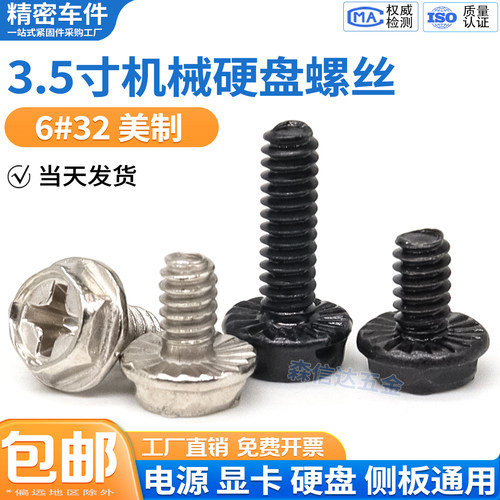 电脑机箱硬盘显卡电源固定螺丝