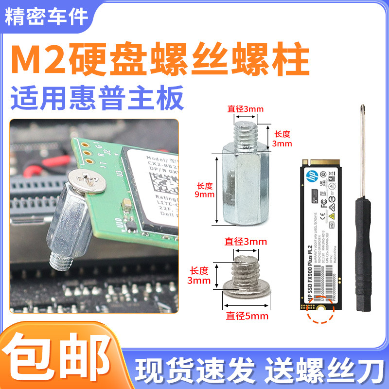 主板M2固态硬盘螺丝M.2SSD硬盘螺柱适用笔记本台式电脑惠普主板M3
