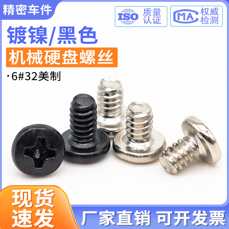 3.5寸机械硬盘螺丝十字扁头机螺钉机箱PCI挡板电源显卡固定螺丝#6