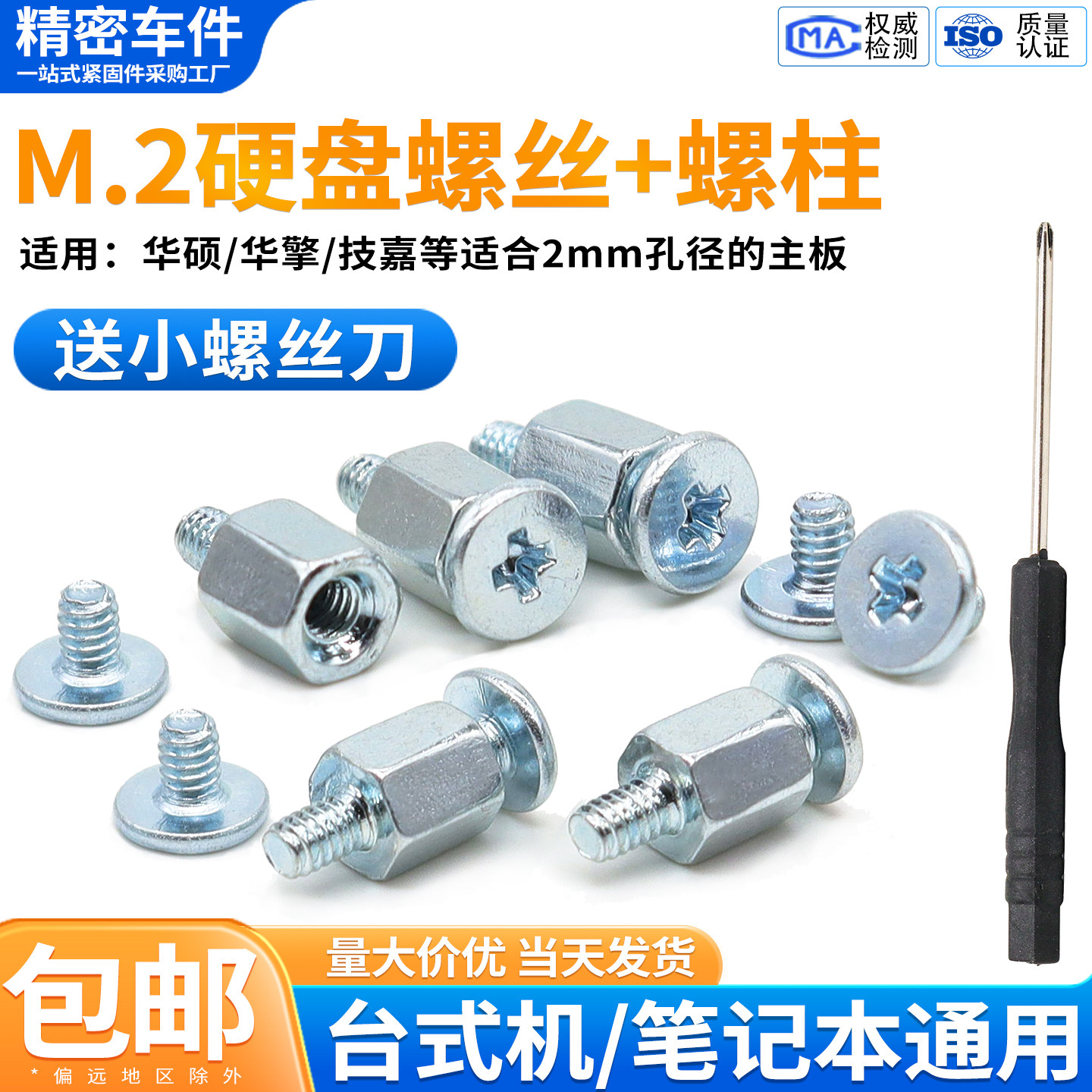M2固态硬盘螺丝螺柱套装MSSD固定卡扣柱子适用华硕技嘉华擎主板
