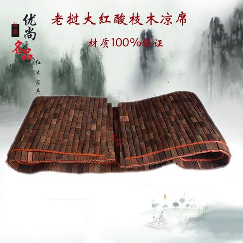 此款凉席采用老挝大红酸枝木制成，纯手工制作。有意者可联系客服亦可致电罗生18107800802