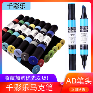 千彩乐马克笔AD双笔头酒精油性型景观设计手绘单支自选套装马克笔