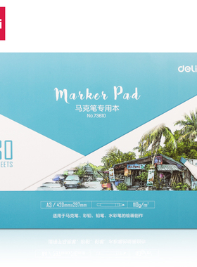 得力73610马克笔专用本(混)(本)涂抹笔处分明不晕色可重复叠色