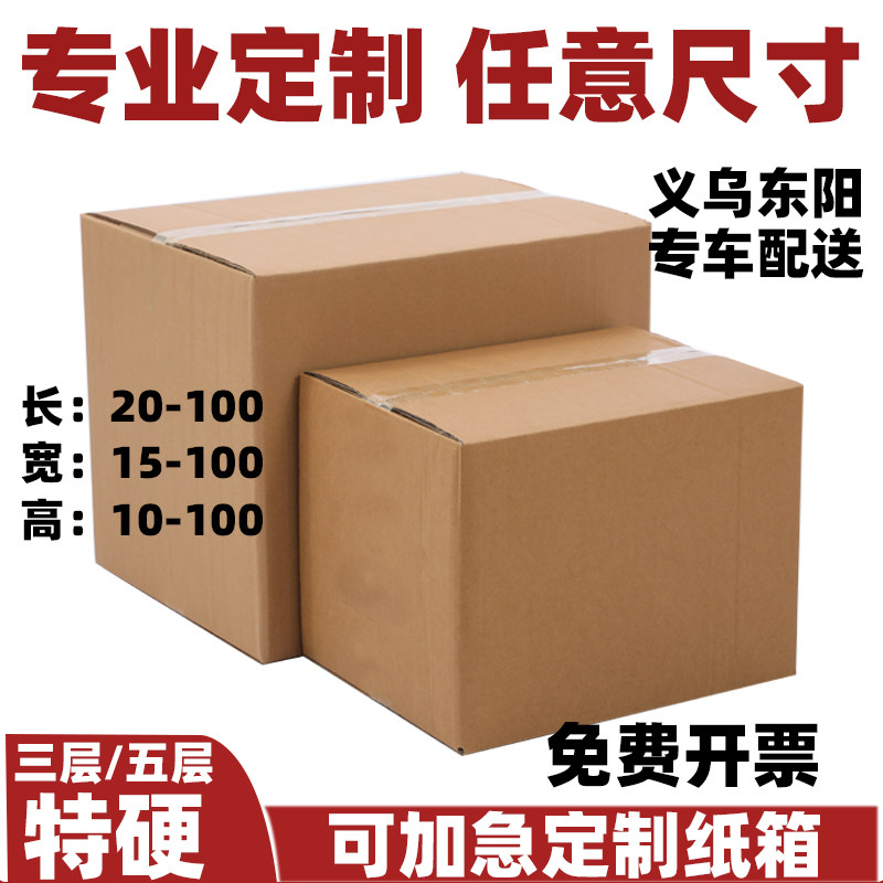 定制纸箱子金华纸箱厂家特硬物流纸箱周转箱收纳包装纸箱定制印刷