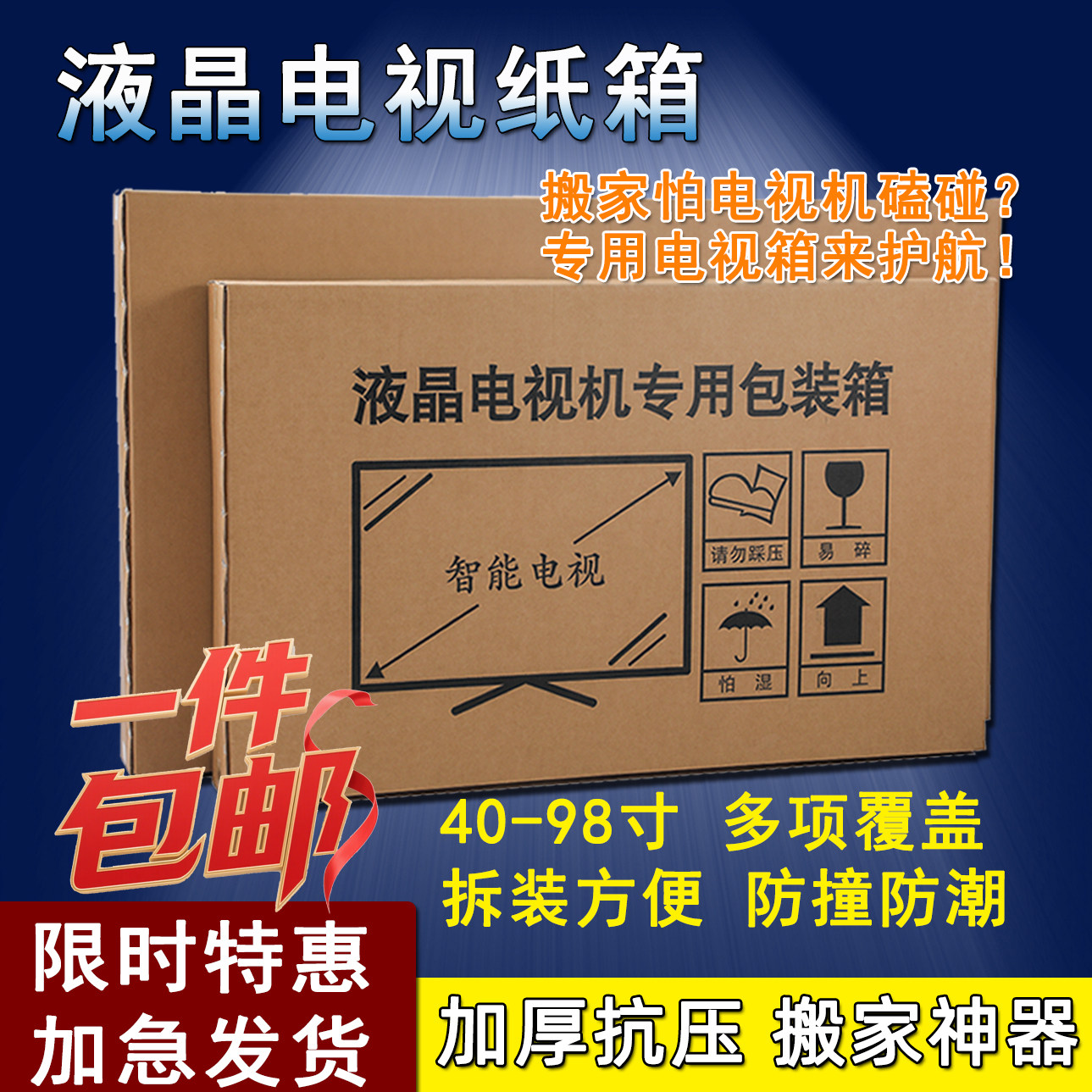 电视机包装箱纸箱带泡沫护角