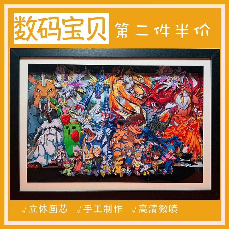 数码宝贝太一亚古兽暴龙兽立体画装饰画手工3D画 diy创意礼物自制高性价比高么？