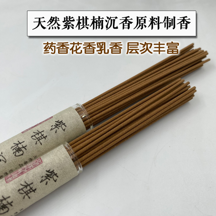 花香乳香纯天然紫棋海南沉香线香