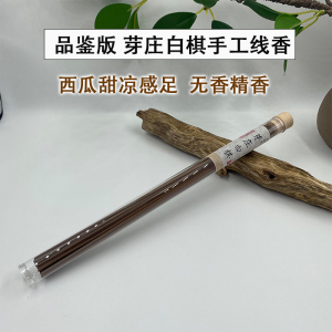 煜岚品鉴版芽庄白棋沉香线香天然清新香甜家用纯天然正宗高级卧香
